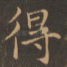 得