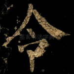令
