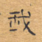 我