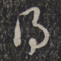 得