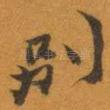 别