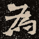 为