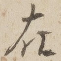 在