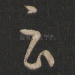 云
