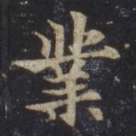 业