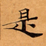 是