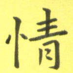情