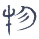 物