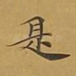 是