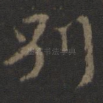 别