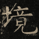 境