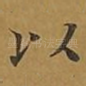 以
