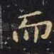 而