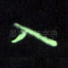 入