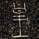 皇