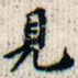 见