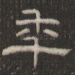年