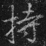 持