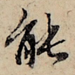 能