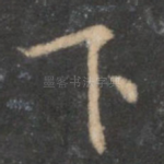 下