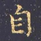 自