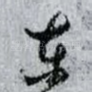 东