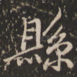 县