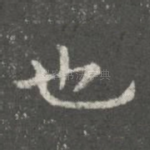也