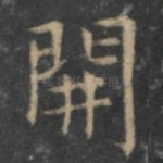 开