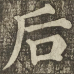 后