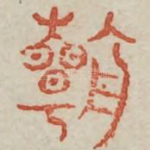 朝