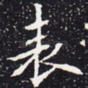 表