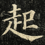 起