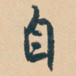 自