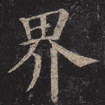 界