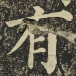 有