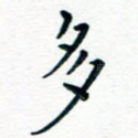 多