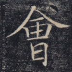 会