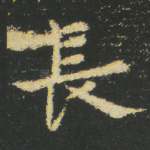 長
