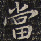 当