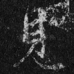 见