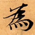 為