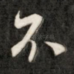 不