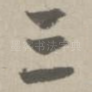 三