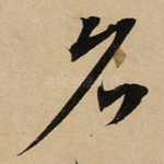 名