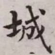 城