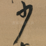 少