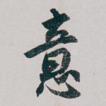 意
