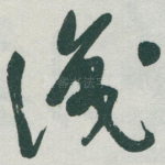 識