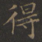 得